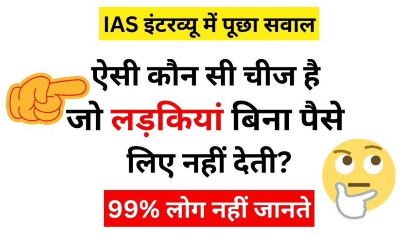 IAS GK Questions