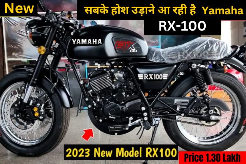 Yamaha RX100 Launch Date, Price, Features, Engine