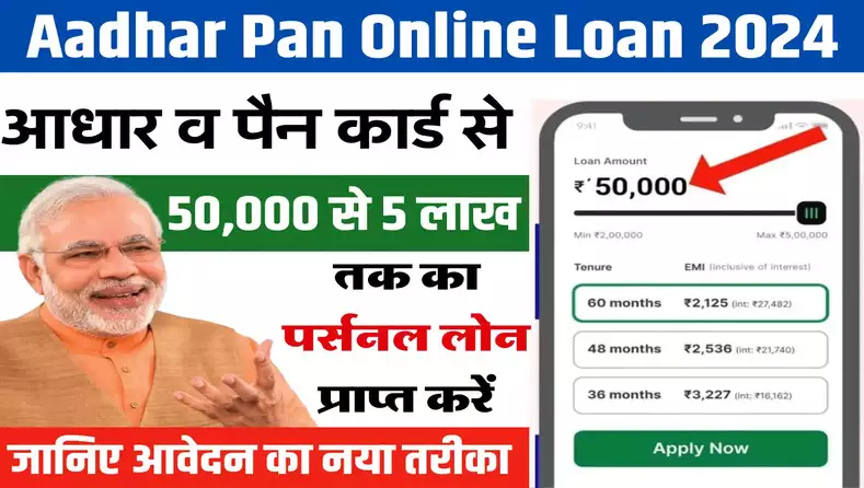 Aadhar PAN Online Laon 2024
