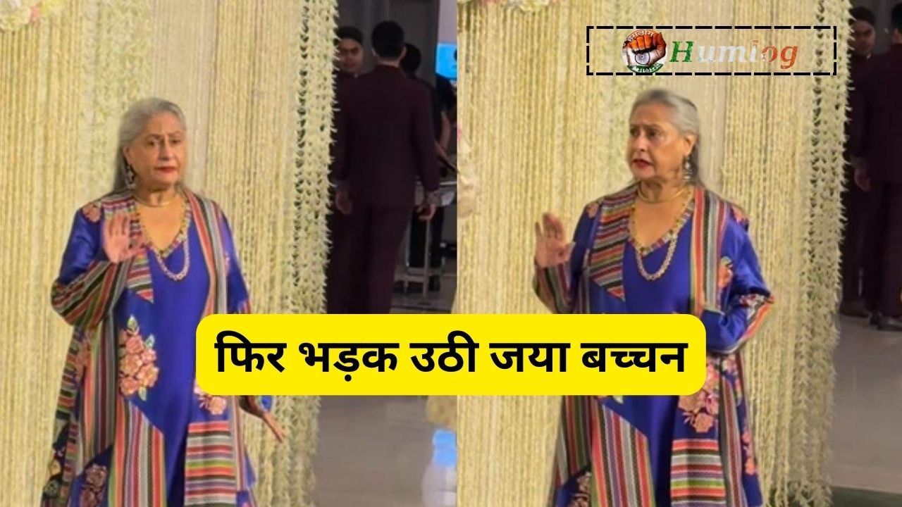 Jaya Bachchan Peparazi