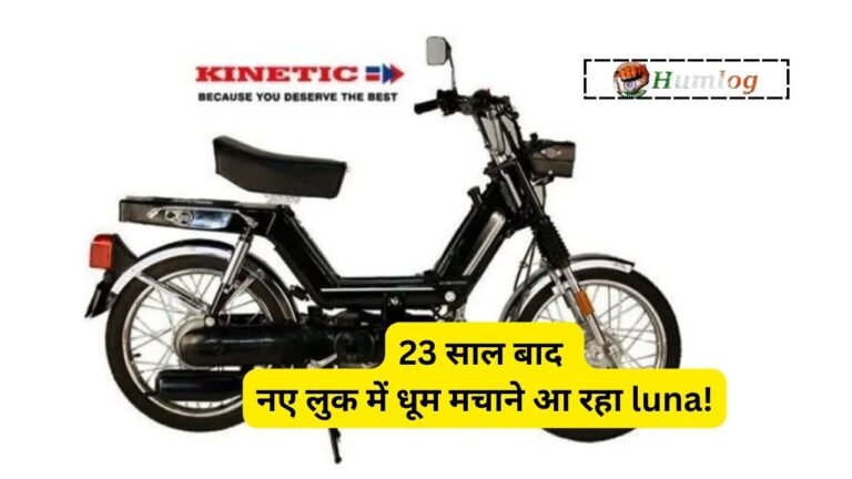 Kinetic Luna Ev Launch Date In India Archives - Humlog