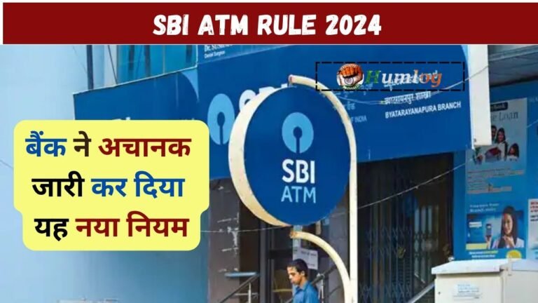 SBI ATM Rule 2024