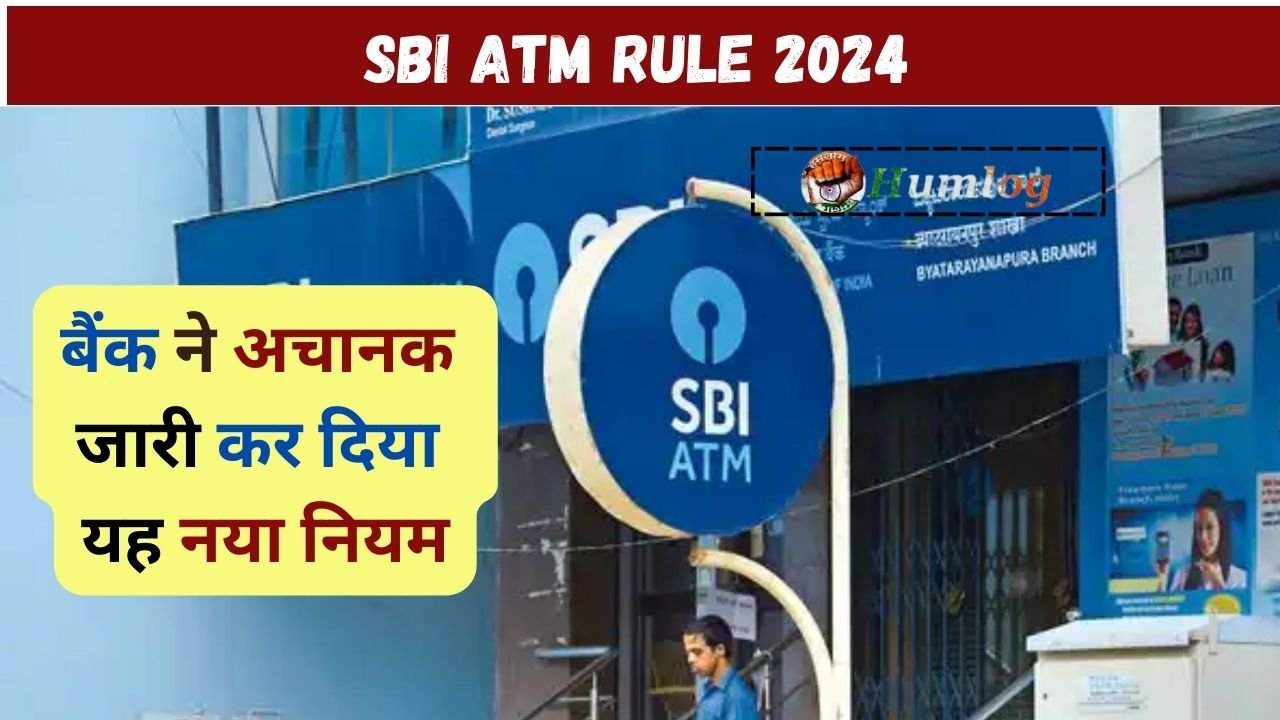 SBI ATM Rule 2024