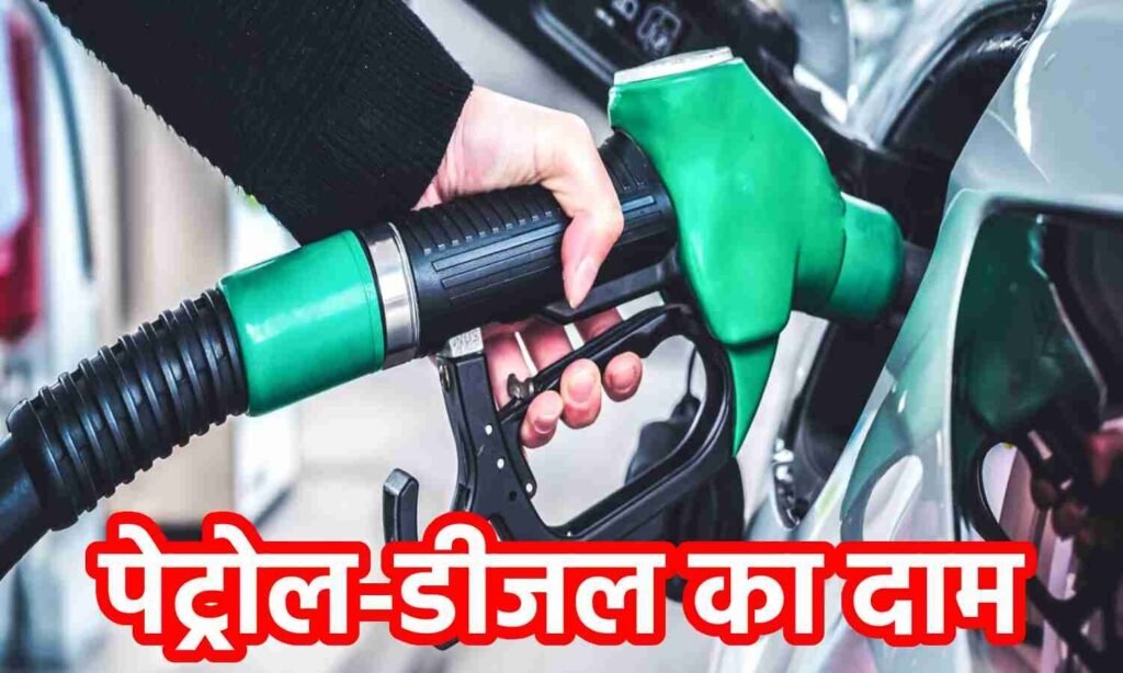Today Petrol-Diesel Price