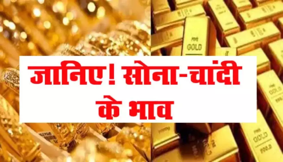 Today Gold-Silver Rate