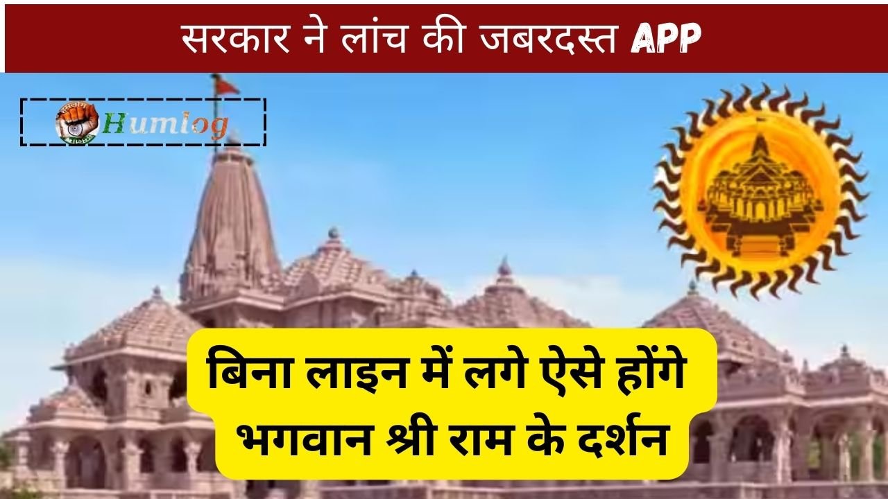 holy ayodhya app