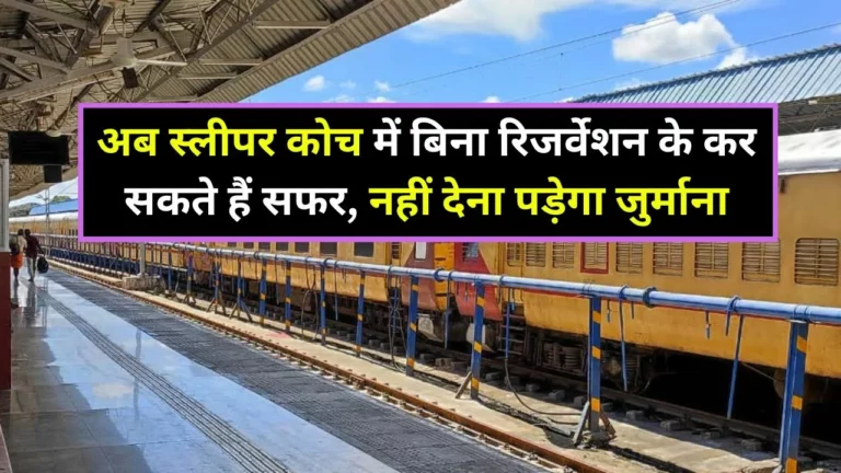 Indian Railway New Rule