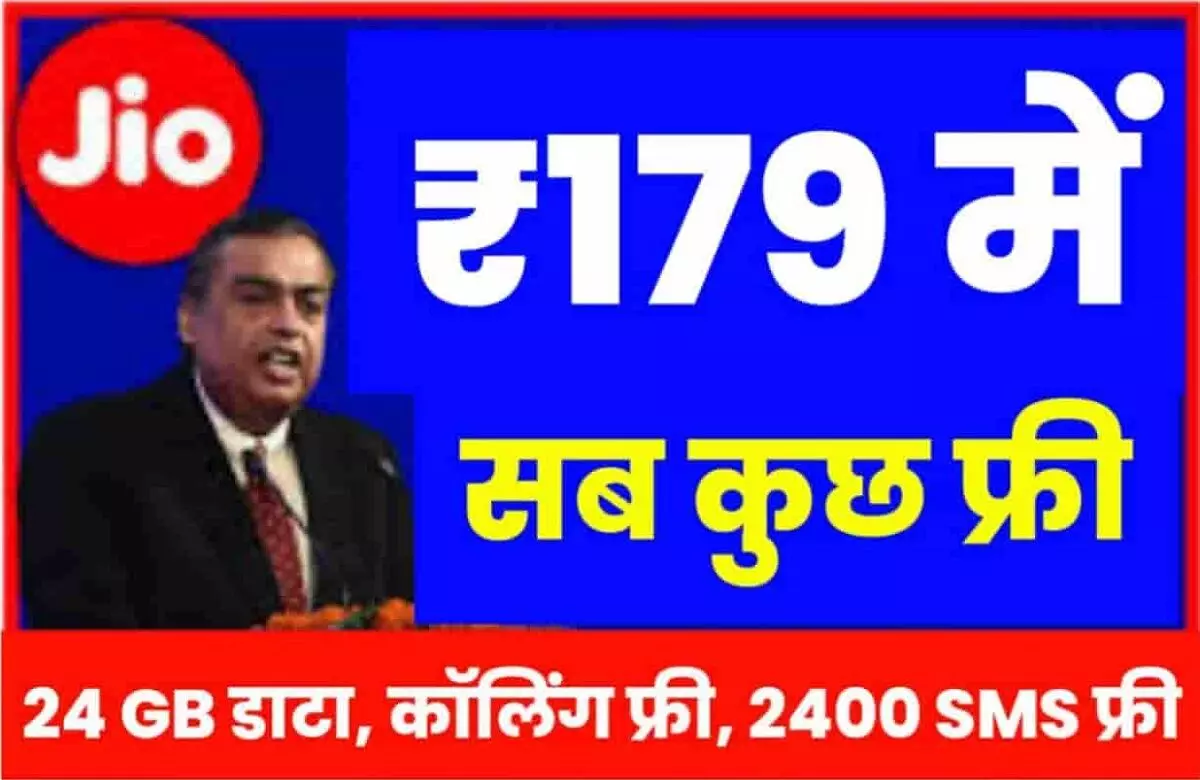 Jio Recharge Plan Rs 179