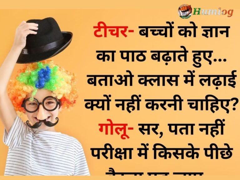 5 Funny Jokes in Hindi