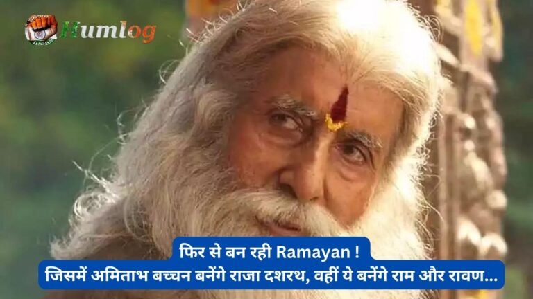 Ramayan Movie Me Dashrath Banege Amitabh Bachchan