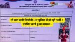 UP Police Admit Card Sunny Leone Matter